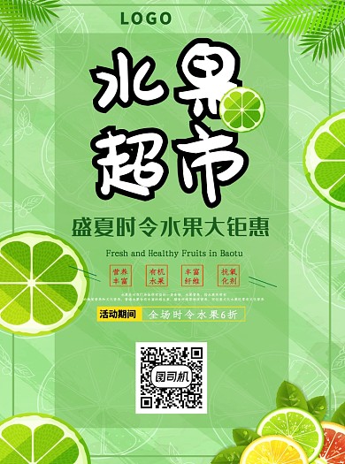 水果超市促销宣传单