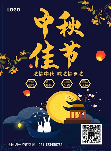 中秋佳节卡通插画海报