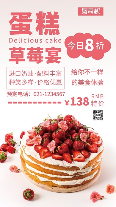 蛋糕甜品美食促销主题海报摄影风格