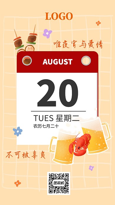 夏天夜宵吃货手绘卡通日历八月日签海报