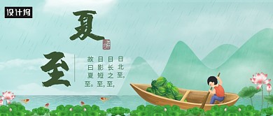 中国风夏至公众号首图