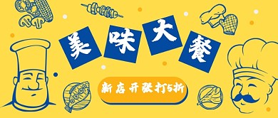 简约美味大餐公众号首图