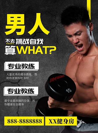 大气简约现代健身海报