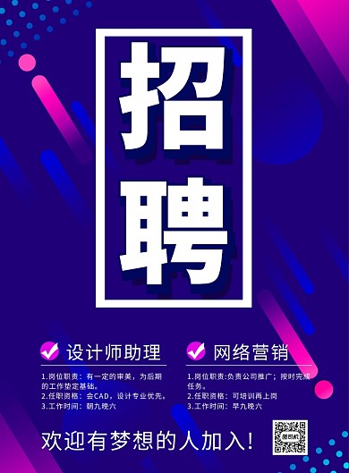 醒目渐变招聘宣传海报