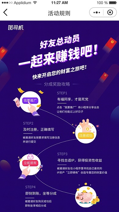 好友总动员投资理财分成活动海报