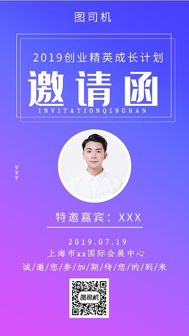 蓝色简约邀请函手机海报