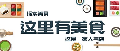 简约清新手绘卡通美味食物促销广告微信公众号素材图片