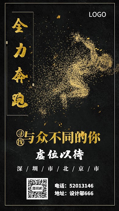 招聘海报