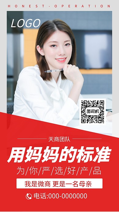 严选好产品母婴微商宣传海报