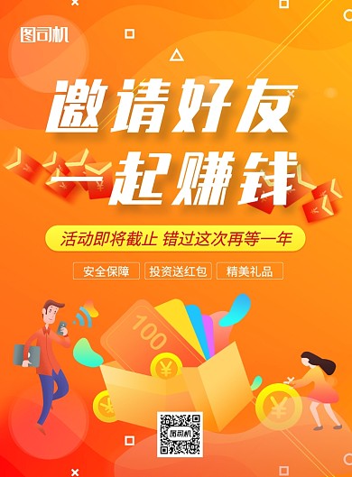 橙色创意简约插画理财产品印刷海报