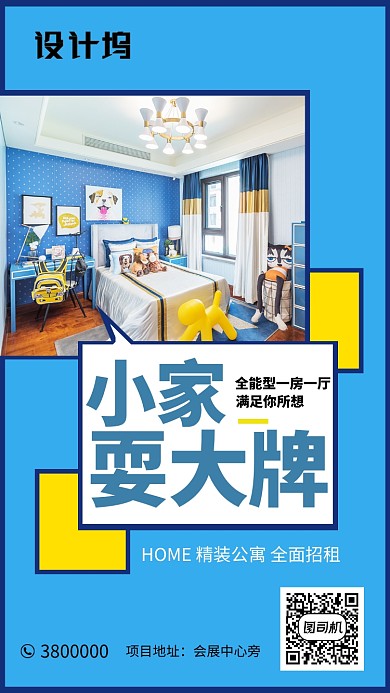 小户型洋房公寓精装海报