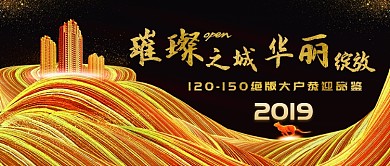 黑金高大上房地产楼盘开盘微信公众号素材图片