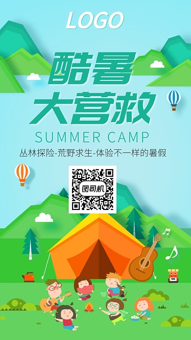 创意卡通剪纸风酷暑大营救夏令营海报