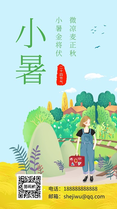 创意手绘插画小暑节气手机海报