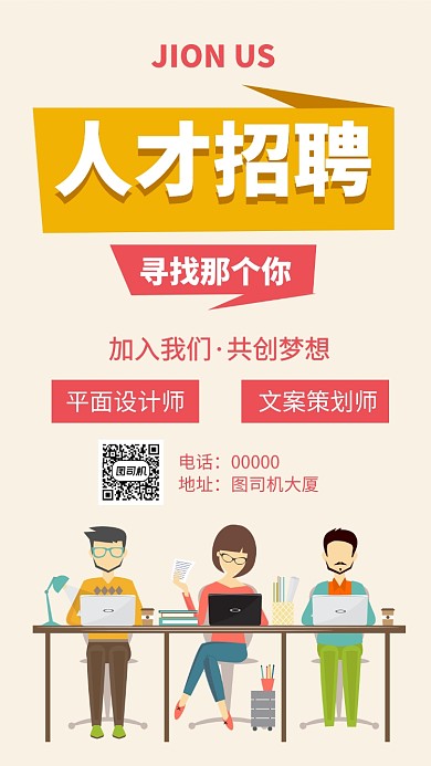 人才招聘简约手机海报