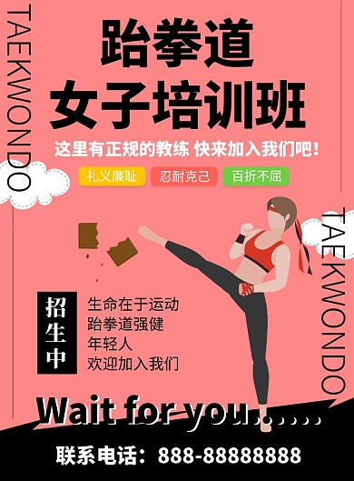 创意简约插画跆拳道培训班印刷海报