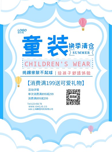 清新卡通云彩剪纸童装换季促销广告海报