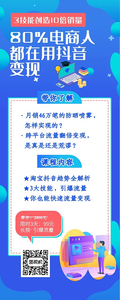 蓝色渐变抖音变现手机海报