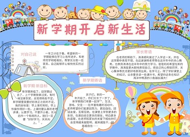 创意手绘卡通新学期开学季小报