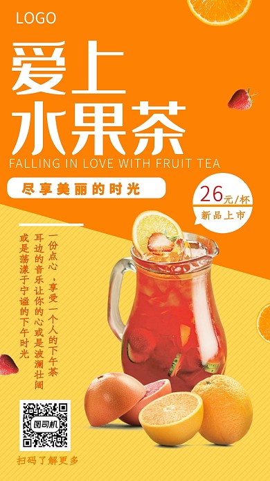 双色拼接创意爱上水果茶手机海报