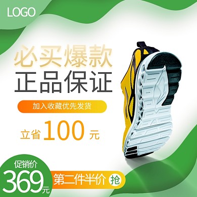 绿色跑鞋直通车主图模板