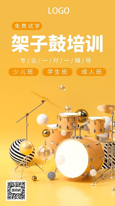 简约架子鼓培训手机海报