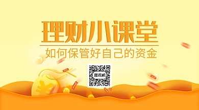 理财小课堂手机横板海报