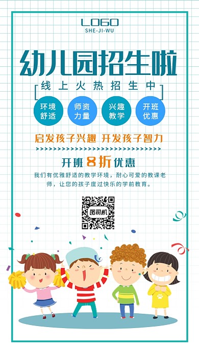 卡通简约创意学前班幼儿园托管班招生海报