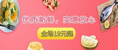 2019美食粉色背景宣传公众号首图