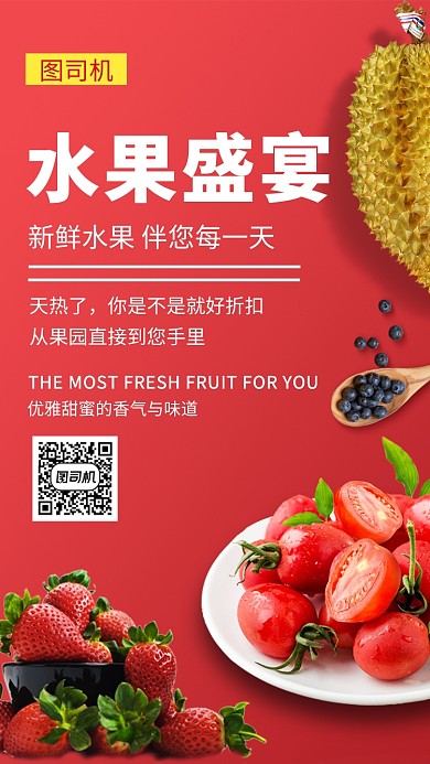 红色清新简约水果盛宴促销手机海报