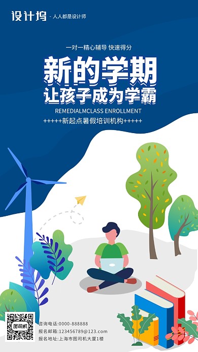 手绘卡通插画暑假班招生手机海报