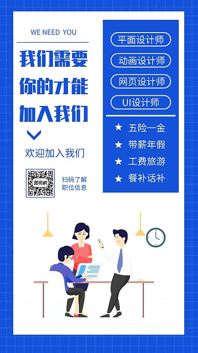 简约蓝色企业招聘宣传手机海报