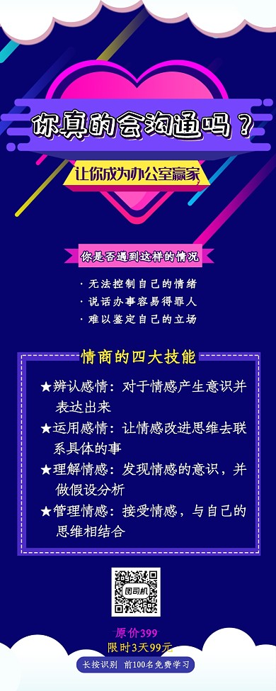 紫色背景你真的会沟通吗？手机海报