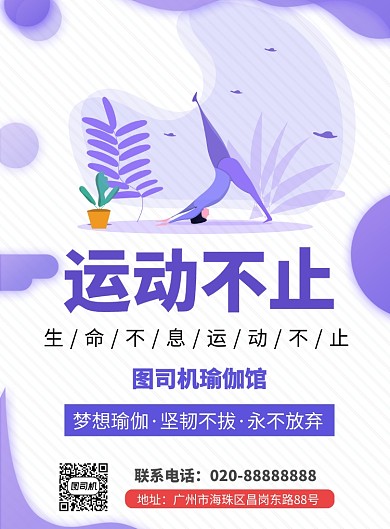 简约风瑜伽馆推广促销海报