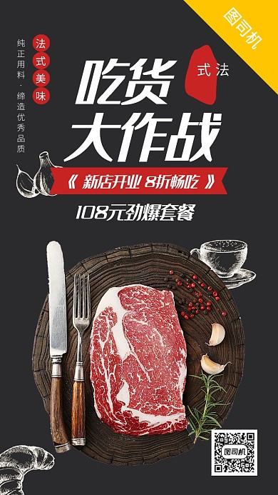 法式套餐海报
