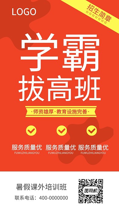 学霸学习服务教育教学课外海报