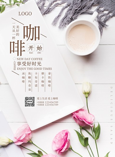 清新简约咖啡店海报