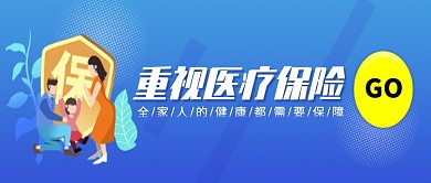 创意卡通医疗保险健康微信公众号素材图片