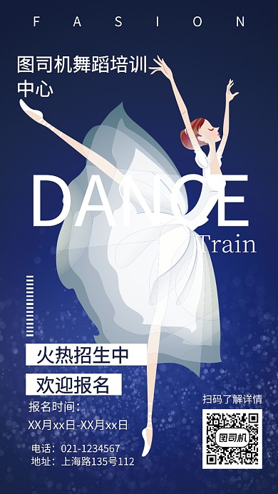 舞蹈培训招生主题海报高端大气风格