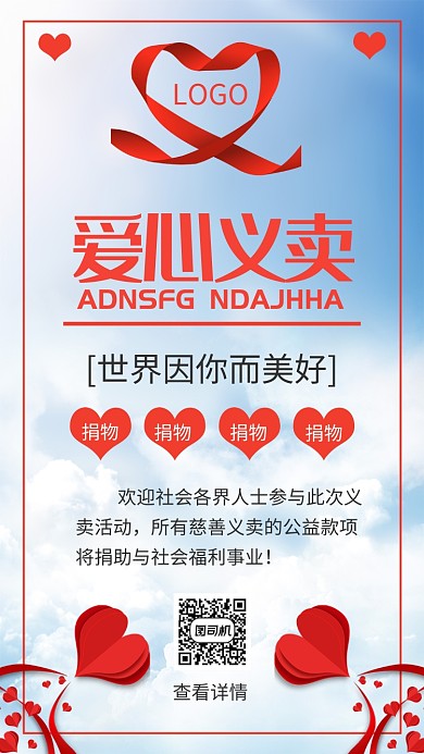 蓝色简约义卖手机海报