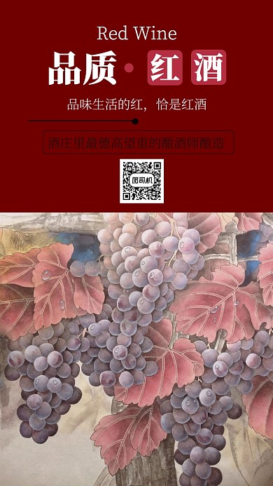 文艺白色品质红酒美食促销手机海报