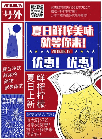 夏日鲜榨果汁优惠宣传红蓝复古风印刷海报