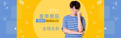 男装新品发布促销打折BANNER