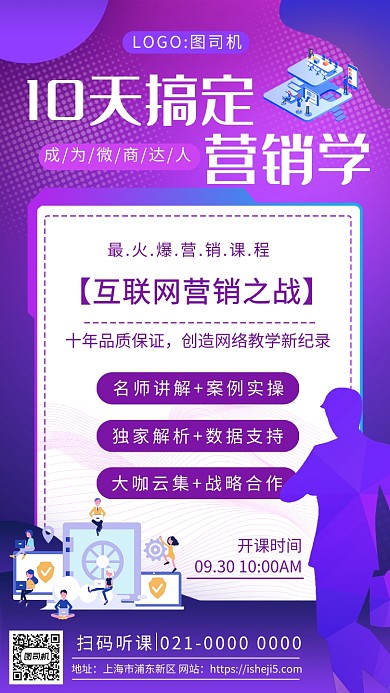 蓝色扁平渐变微商培训手机海报