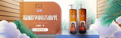 618淘宝购物打折优惠banner