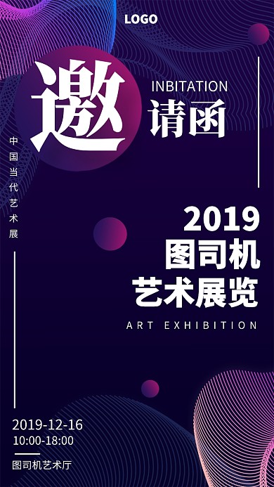 创意渐变艺术展邀请函