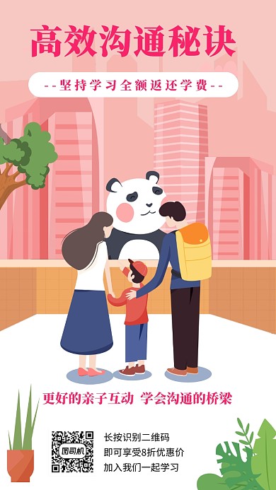 白色扁平风亲子高效沟通课堂招生手机海报