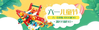 六一儿童节卡通可爱满减淘宝海报