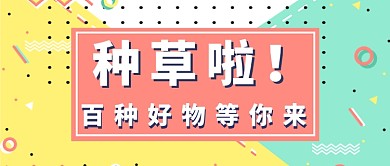 简约清新几何美妆达人促销广告微信公众号素材图片
