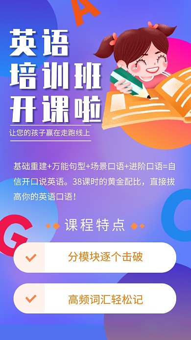 创意卡通英语培训班招生海报
